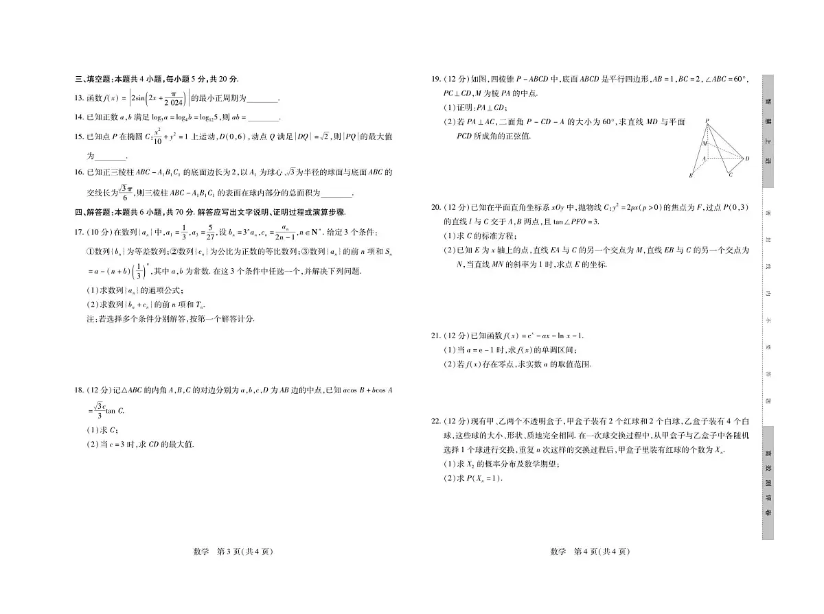 2024届广东省高三上学期11月统一调研测试-数学试题（含答案）第2页
