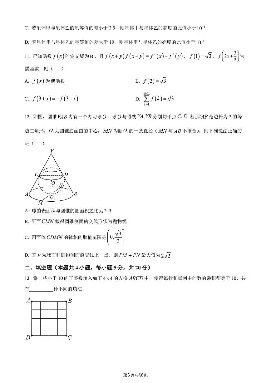 2024届广东省深圳市宝安区高三上学期10月调研数学试题（含答案）第3页