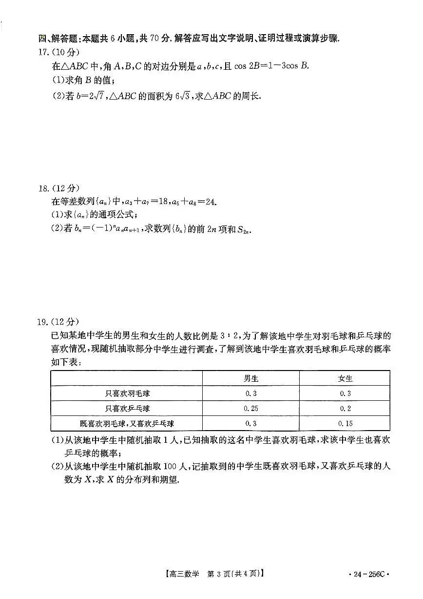 2024届广东省深圳市宝安区高三上学期期末考试(1月)-数学试题（含答案）第3页