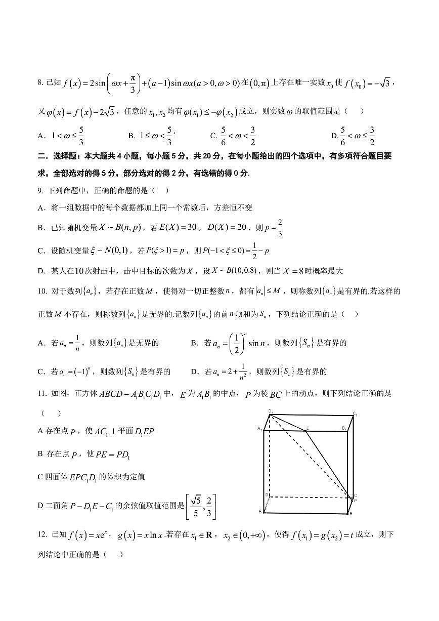 2024届广东省四校高三上学期联考试卷-数学试题（含答案）第2页