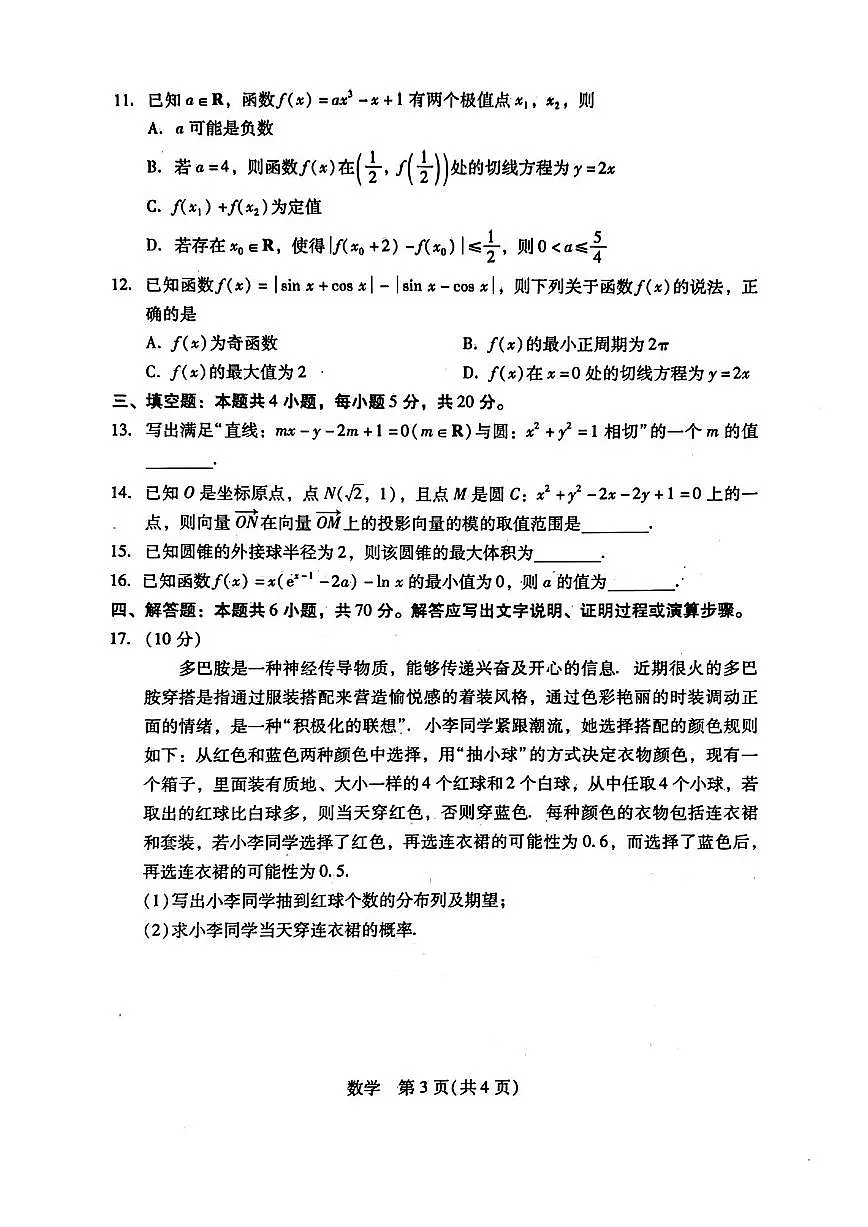 2024届广东省高三上学期第二次调研考试-数学试题（含答案）第3页