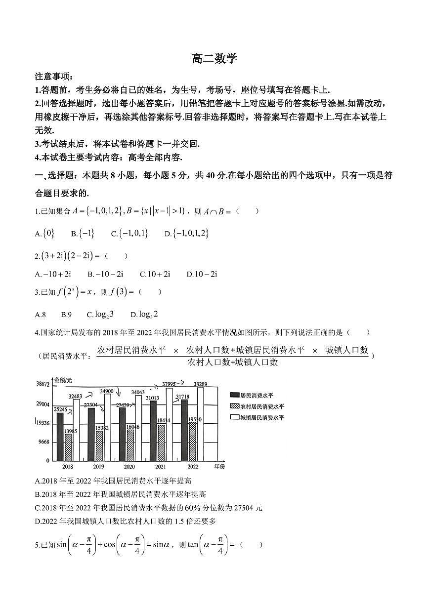 2024届广东省高三下学期开学考试(2月)-数学试题（含答案）第1页