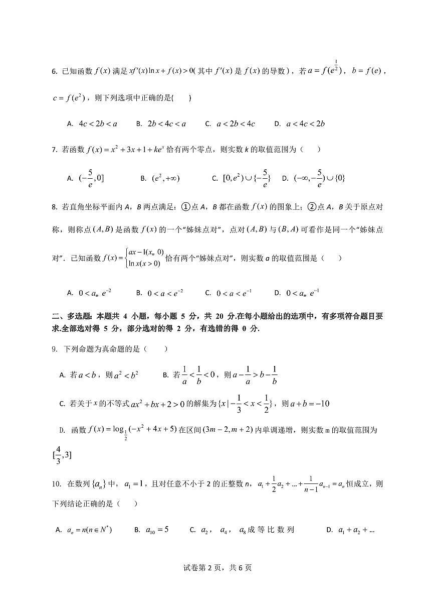 2024届广东省四校联考高三上学期10月月考试卷-数学试题（含答案）第2页