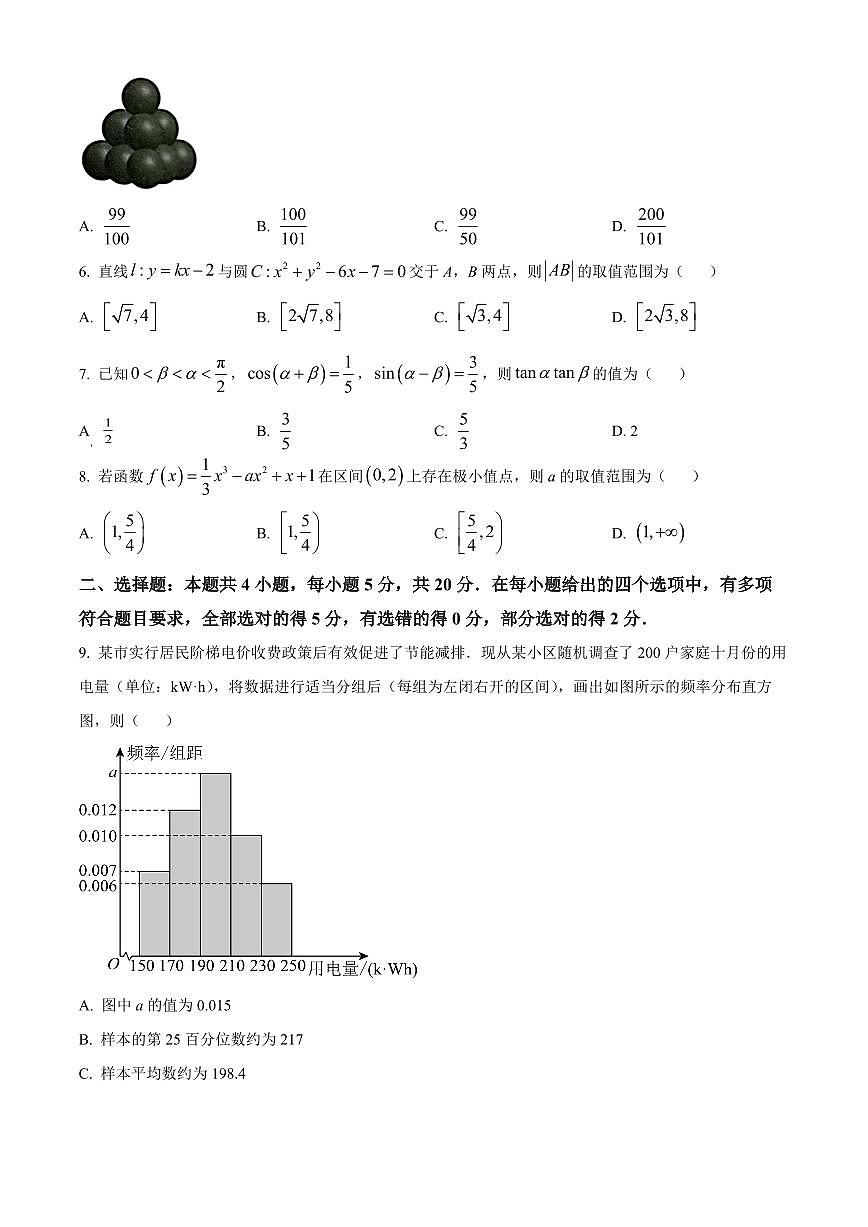 2024届广东省广州市高三上学期12月调研考试（零模）-数学试题（含答案）第2页