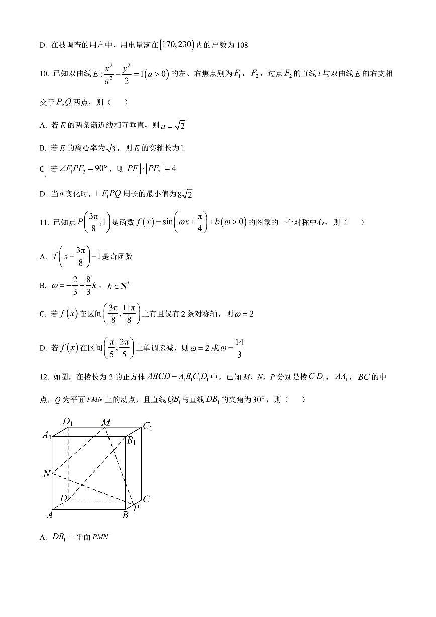 2024届广东省广州市高三上学期12月调研考试（零模）-数学试题（含答案）第3页