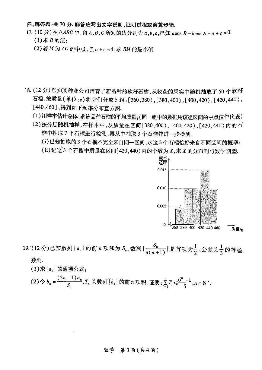 2024届广东省茂名市高三上(1月)-数学试题（含答案）第3页