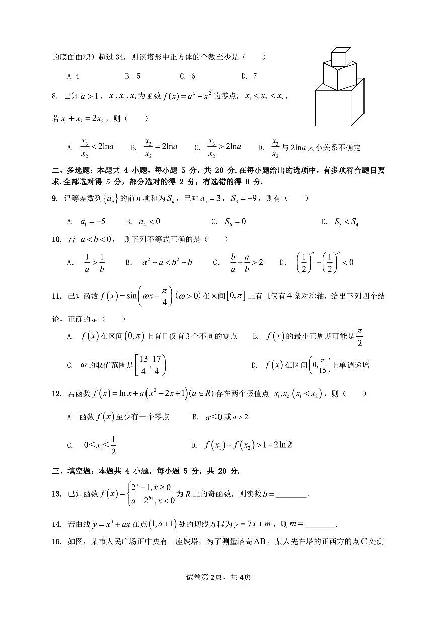 2024届广东省四校联考高三上学期11月月考试卷 数学（含答案）第2页