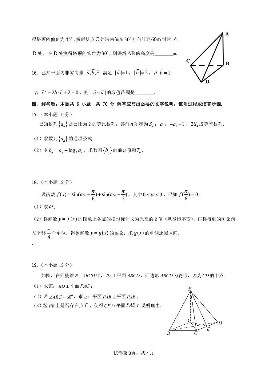 2024届广东省四校联考高三上学期11月月考试卷 数学（含答案）第3页