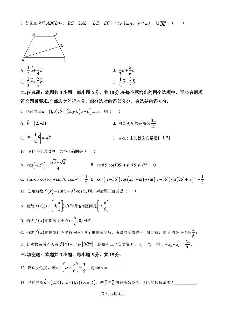 2024-2025学年高一下学期3月月考数学试题（原卷版）第2页