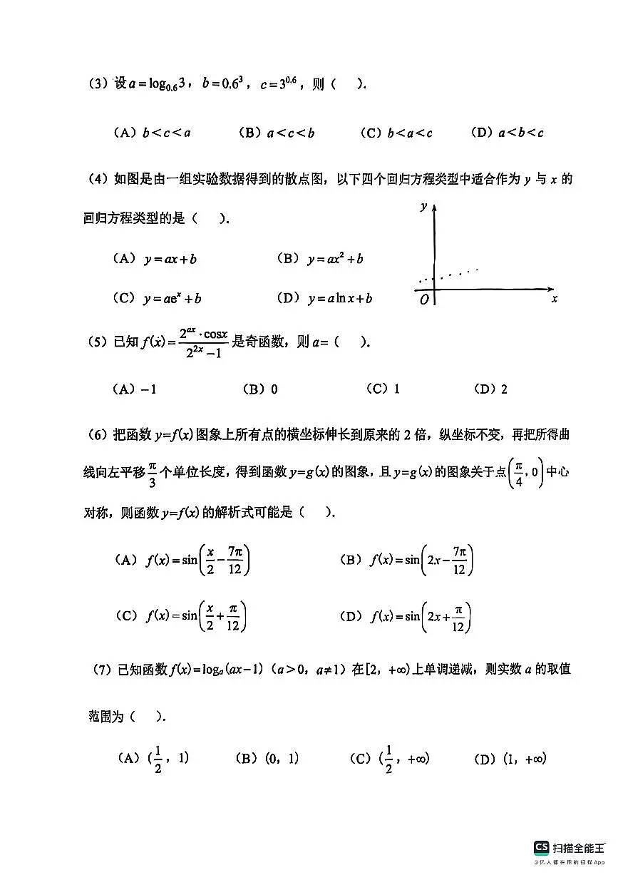 2025天津市南开区高三一模第2页