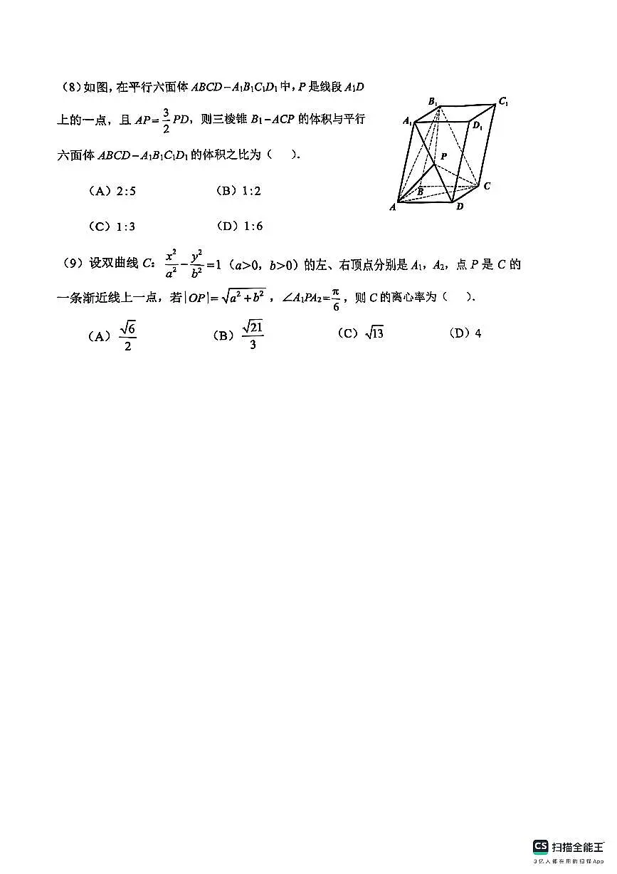 2025天津市南开区高三一模第3页
