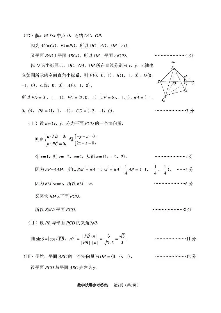 2025天津市南开区高三一模答案第2页