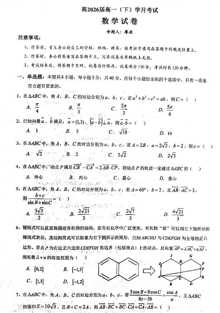 重庆巴蜀中学2023-2024学年高一下3月月考数学试题第1页