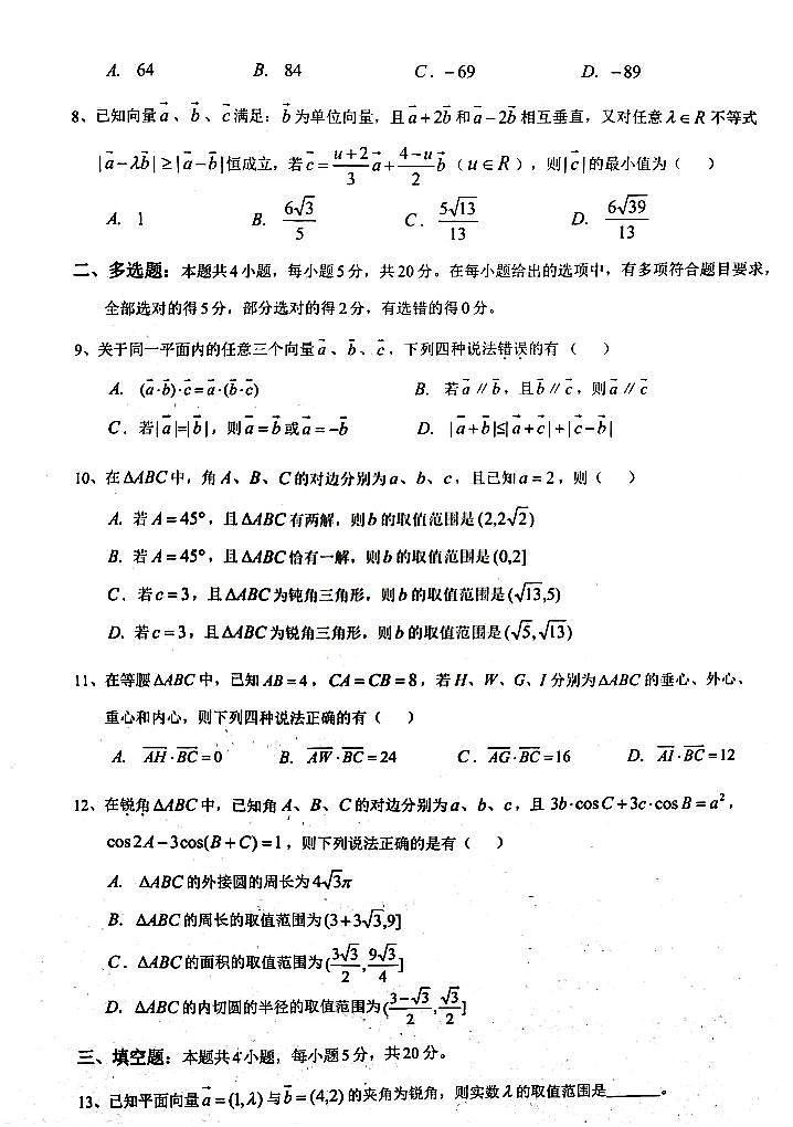 重庆巴蜀中学2023-2024学年高一下3月月考数学试题第2页
