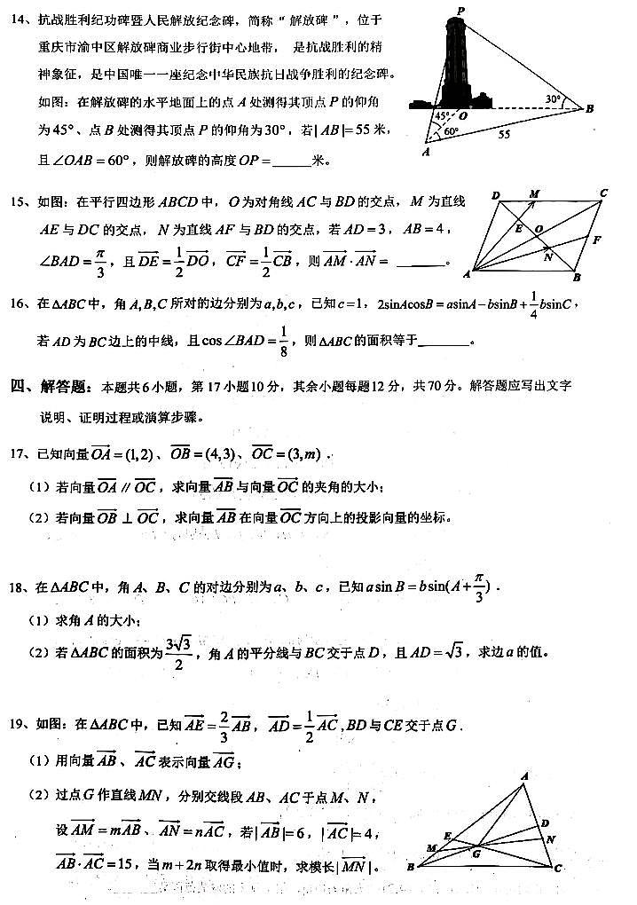 重庆巴蜀中学2023-2024学年高一下3月月考数学试题第3页