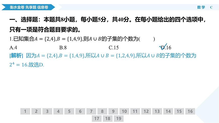 衡水金卷 信息卷6套 数学课件（5）第5页