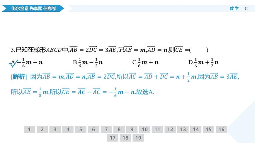 衡水金卷 信息卷6套 数学课件（5）第7页