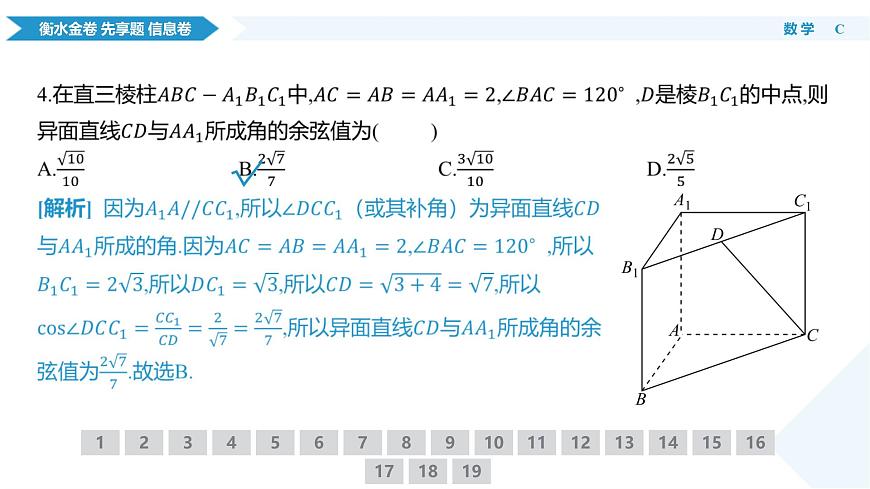 衡水金卷 信息卷6套 数学课件（5）第8页