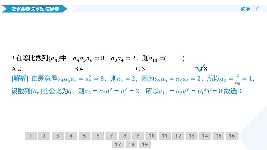 衡水金卷 信息卷6套 数学课件（2）第7页