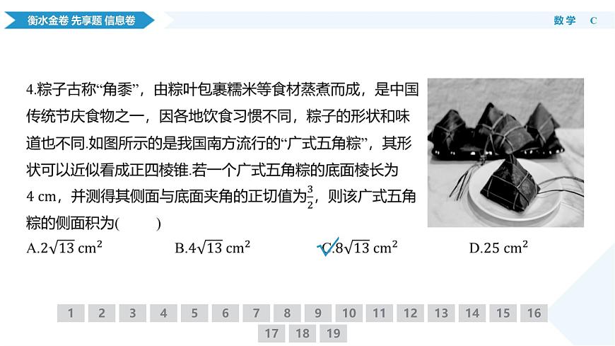 衡水金卷 信息卷6套 数学课件（2）第8页