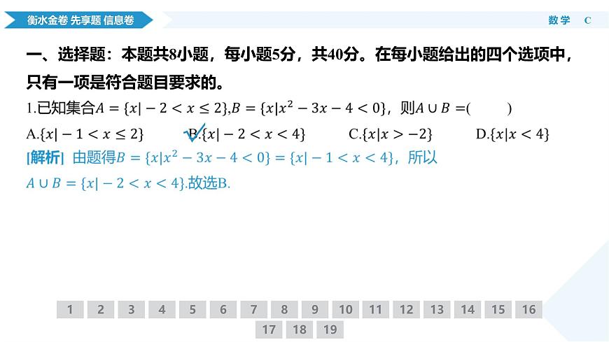 衡水金卷 信息卷6套 数学课件（4）第5页