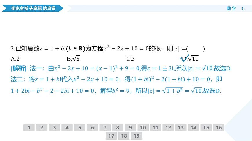 衡水金卷 信息卷6套 数学课件（4）第6页