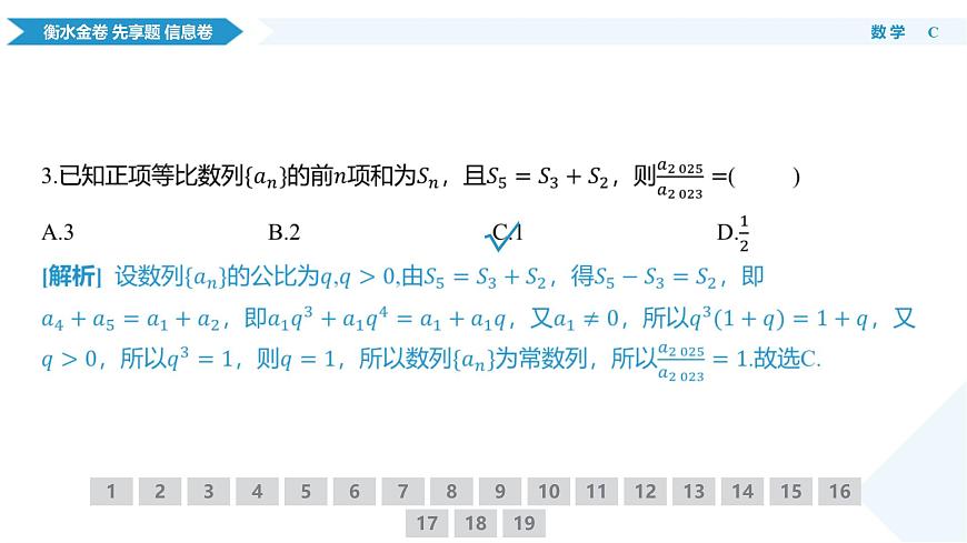 衡水金卷 信息卷6套 数学课件（4）第7页