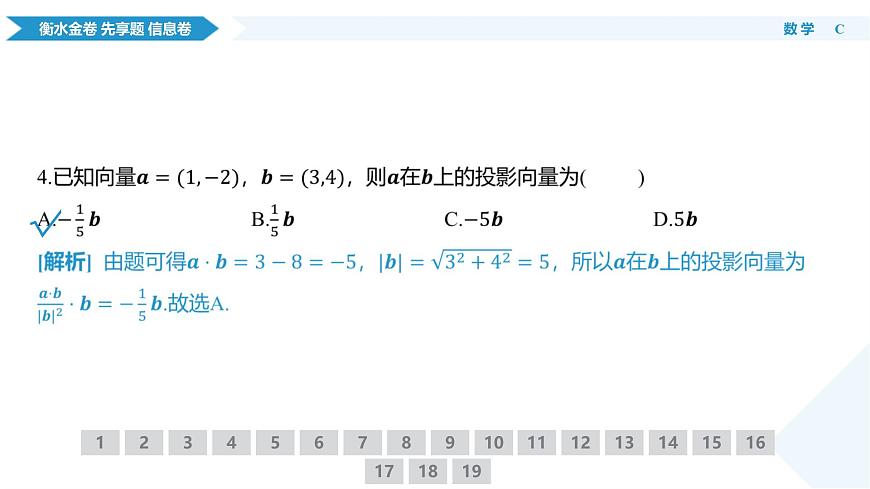 衡水金卷 信息卷6套 数学课件（4）第8页