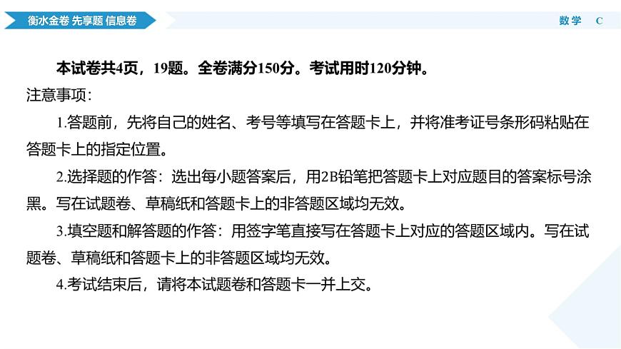 衡水金卷 信息卷6套 数学课件（6）第4页