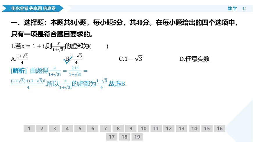 衡水金卷 信息卷6套 数学课件（6）第5页