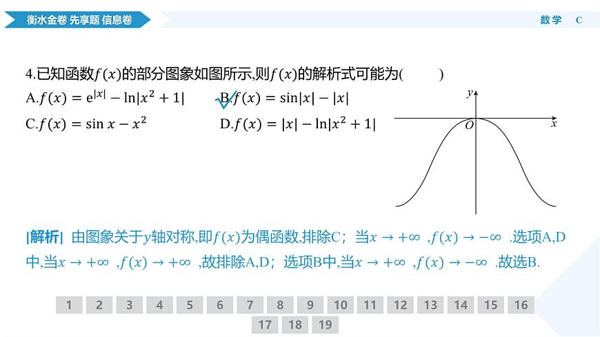 衡水金卷 信息卷6套 数学课件（6）第8页