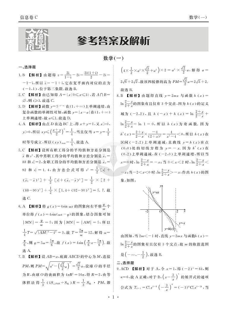 衡水金卷 信息卷6套 数学答案第3页