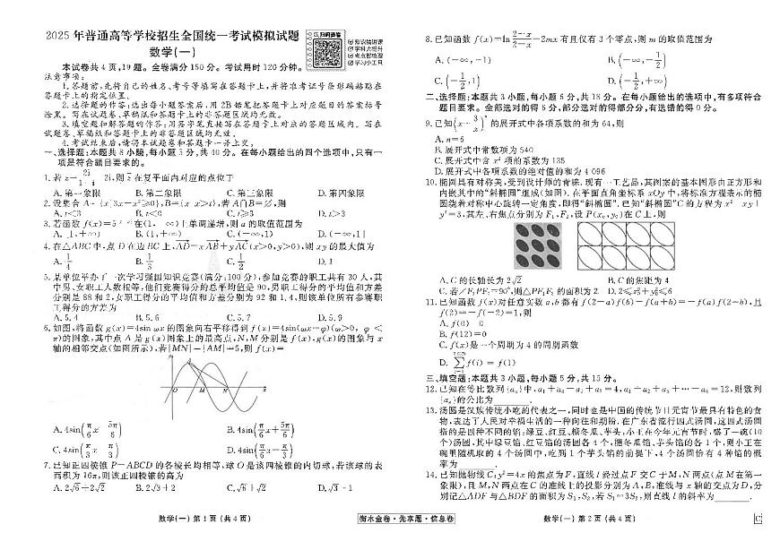 衡水金卷 信息卷6套 数学试卷第1页