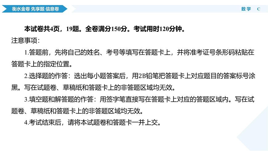 衡水金卷 信息卷6套 数学课件（3）第4页