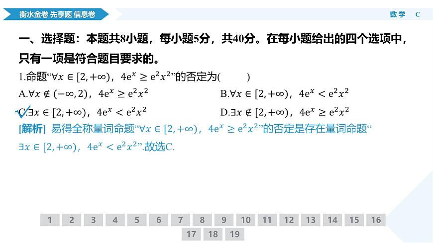 衡水金卷 信息卷6套 数学课件（3）第5页