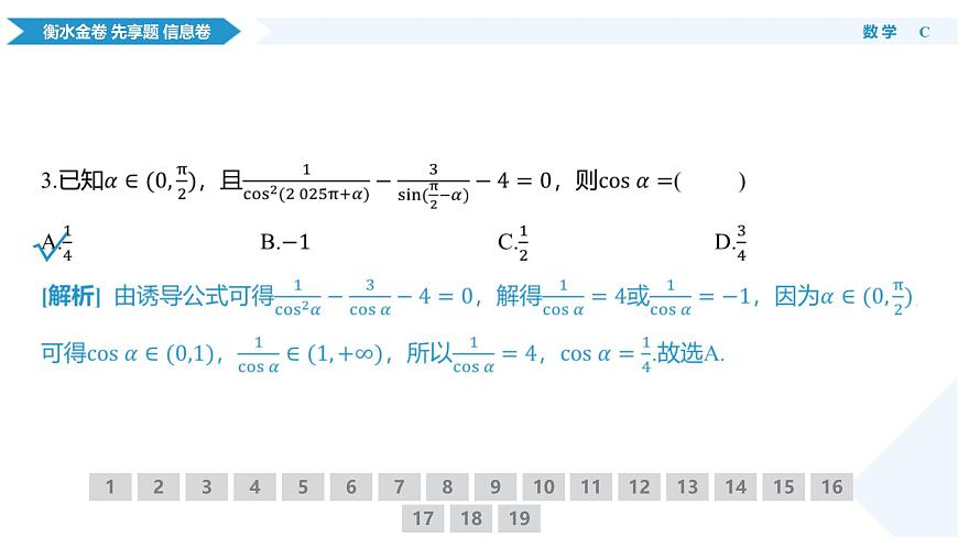 衡水金卷 信息卷6套 数学课件（3）第7页
