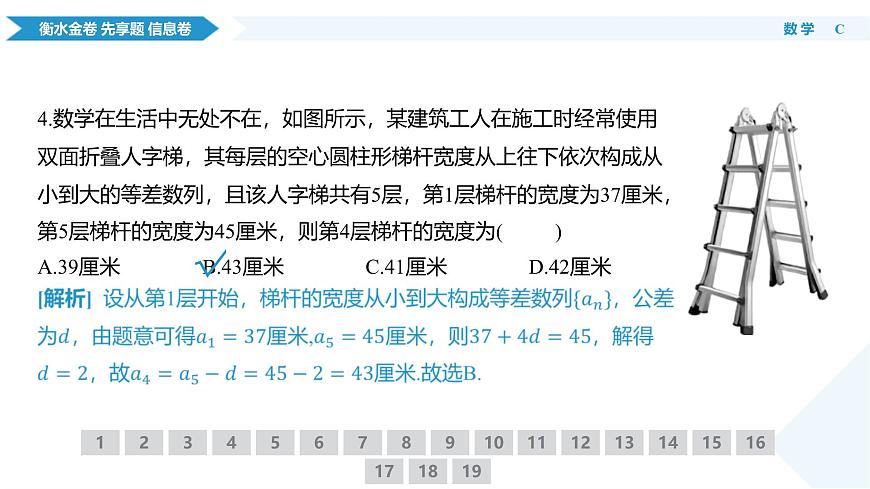 衡水金卷 信息卷6套 数学课件（3）第8页