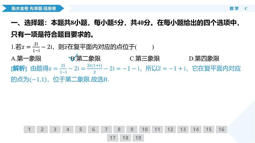 衡水金卷 信息卷6套 数学课件（1）第5页