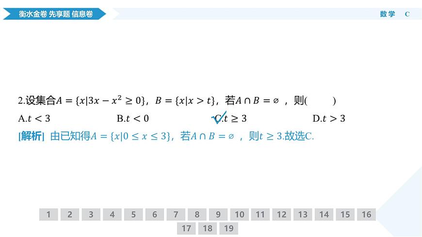 衡水金卷 信息卷6套 数学课件（1）第6页