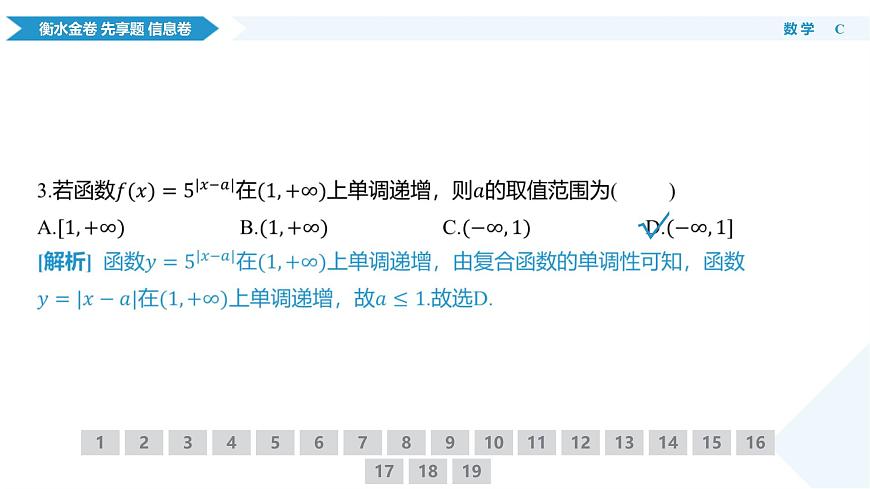 衡水金卷 信息卷6套 数学课件（1）第7页