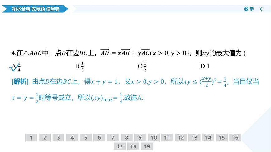 衡水金卷 信息卷6套 数学课件（1）第8页