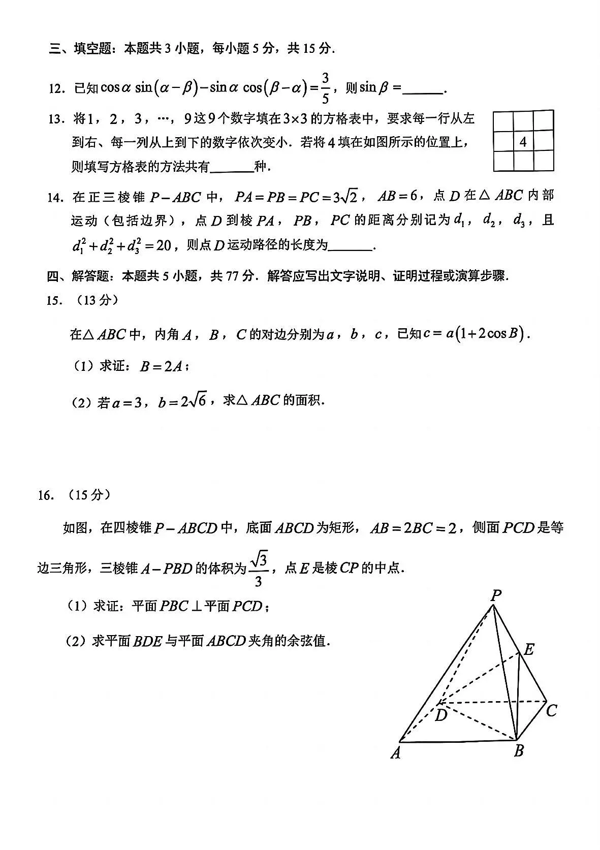 2025年广州市普通高中毕业班综合测试（一）数学第2页