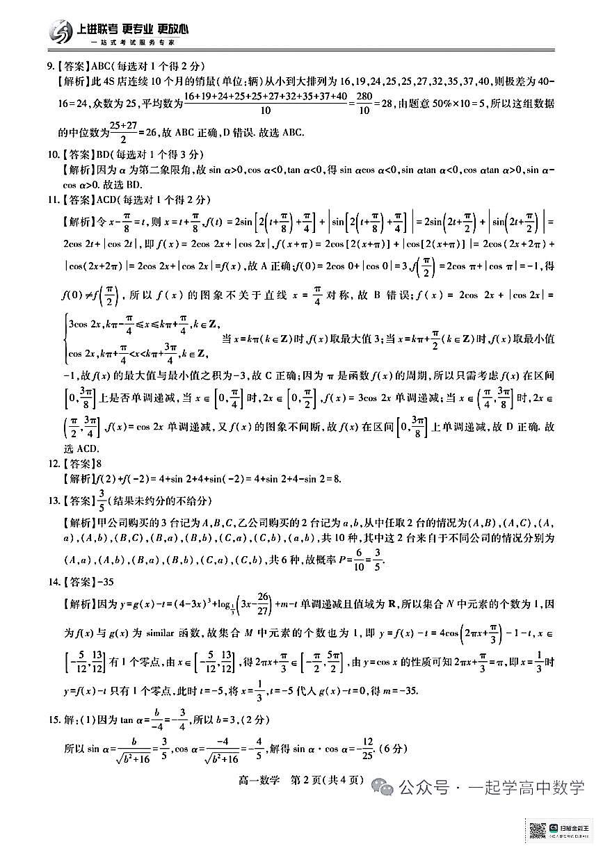 江西省高一数学下学期上进第一次联考数学答案第2页