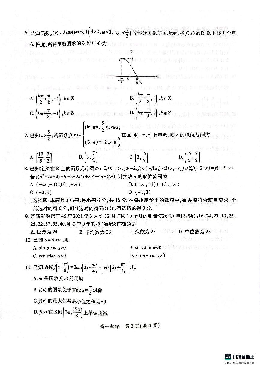江西省2024-2025学年高一下学期第一次学情联合检测数学试题第2页