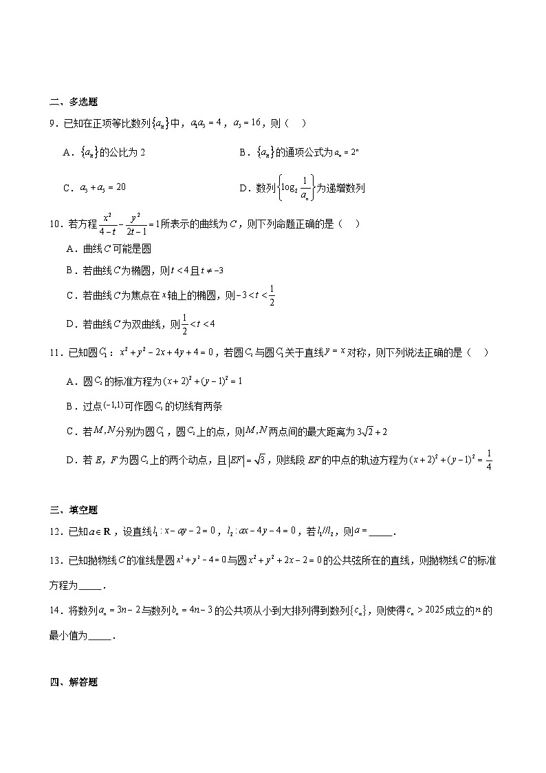 河南省开封市五县联考2024-2025学年高二下学期开学质量检测数学试题（Word版附解析）第2页