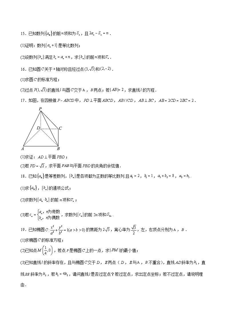 河南省开封市五县联考2024-2025学年高二下学期开学质量检测数学试题（Word版附解析）第3页