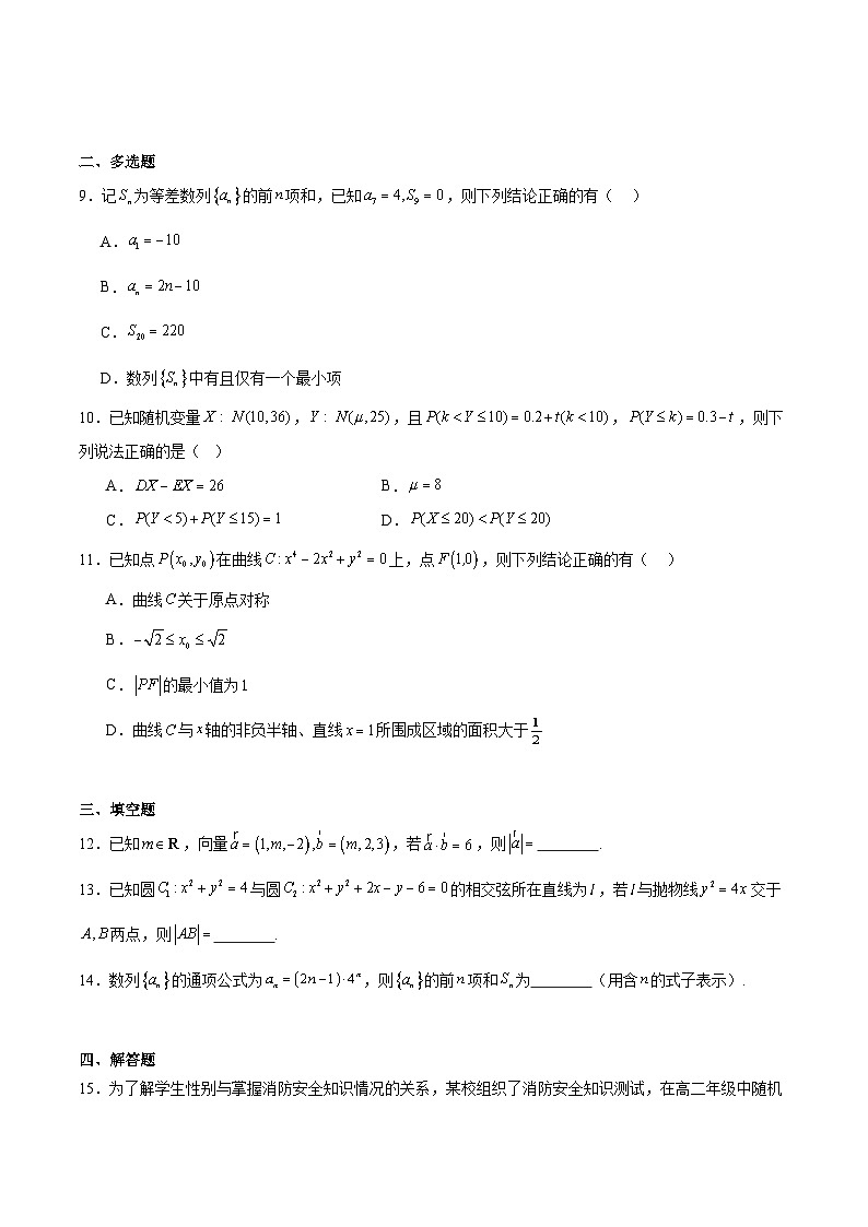 河南省青桐鸣联考2024-2025学年高二下学期3月月考数学试题（Word版附解析）第2页