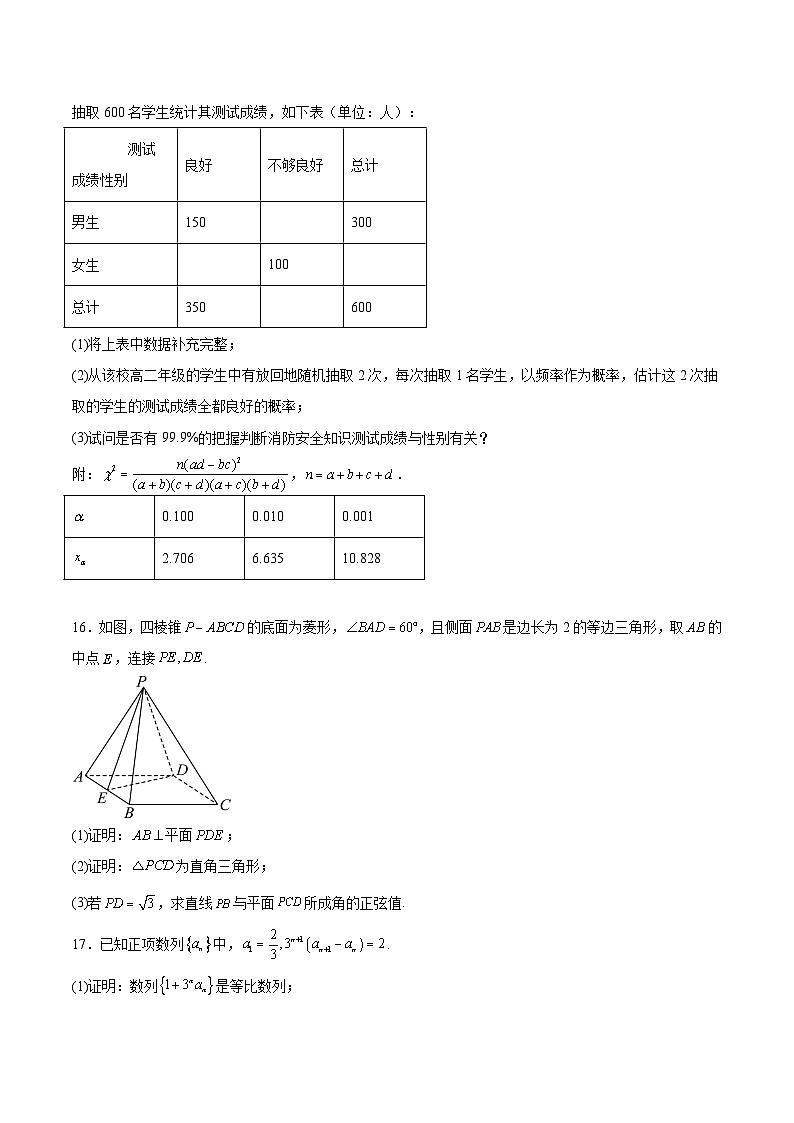 河南省青桐鸣联考2024-2025学年高二下学期3月月考数学试题（Word版附解析）第3页