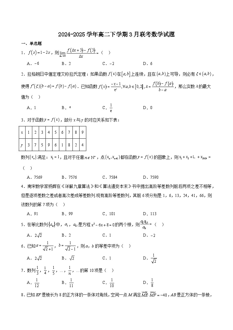 河南省驻马店市省级示范性高中2024-2025学年高二下学期3月联考数学试题（Word版附解析）第1页
