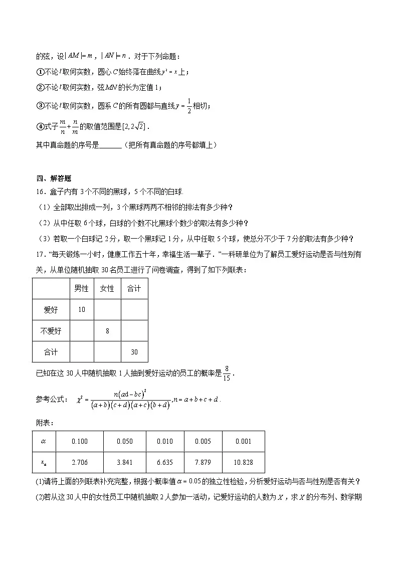 河南省驻马店市省级示范性高中2024-2025学年高二下学期3月联考数学试题（Word版附解析）第3页